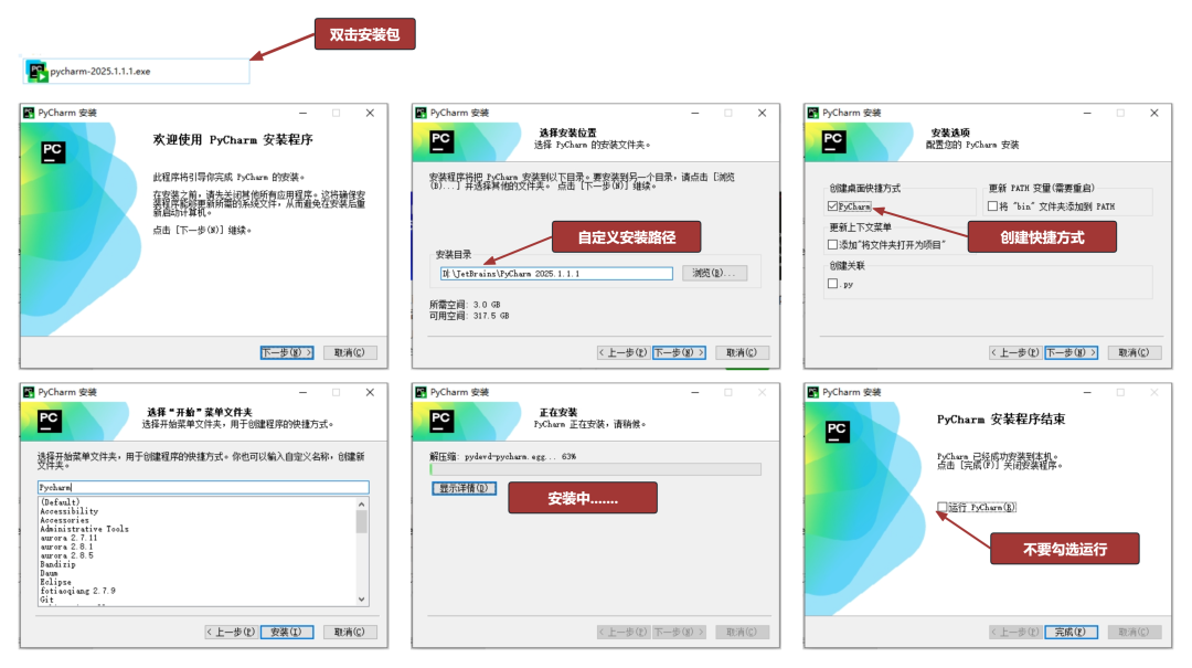 PyCharm安装详细步骤